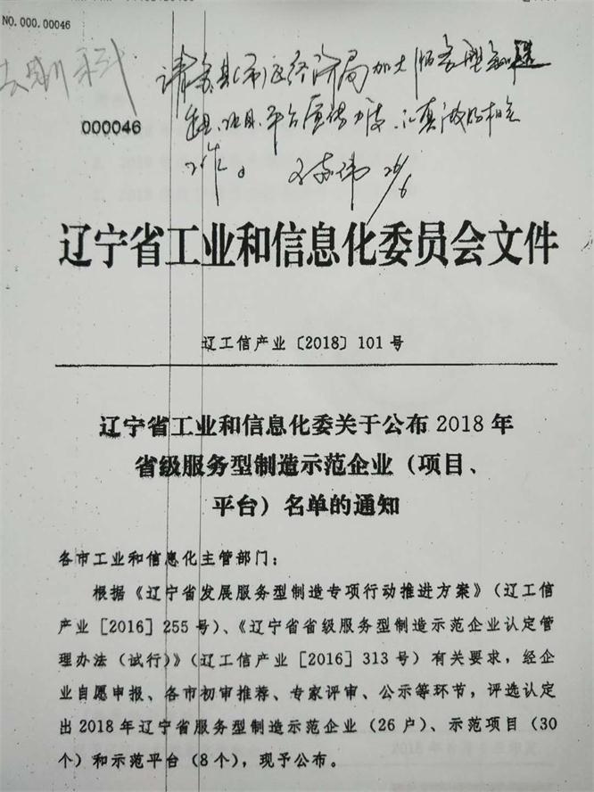利来集团官网电商乐成获评省级服务型制造树模企业