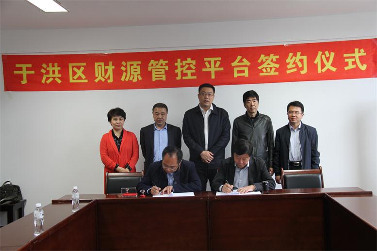 旗开告捷，，勇往直前----利来集团官网财路大数据项目与于洪区正式签约