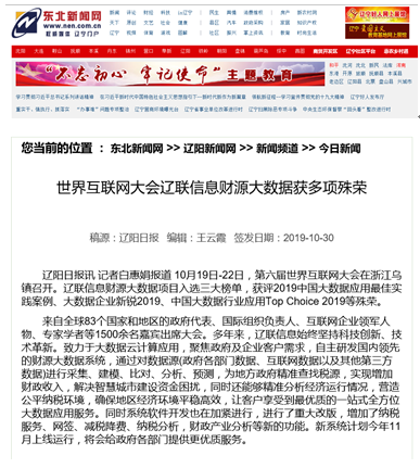 媒体报道天下互联网大会利来集团官网信息获殊荣引热议