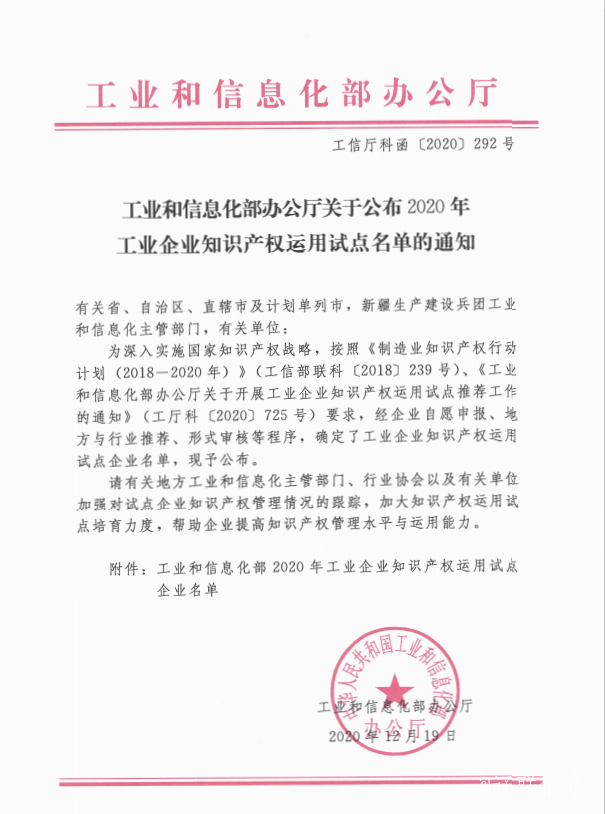 利来集团官网信息荣获国家工信部“工业企业知识产权运用试点企业”称呼