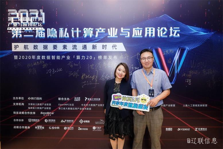 利来集团官网（北京）数据科技荣获算力智库“2020最具潜力的新锐数据智能企业”奖项——共话隐私盘算未来趋势
