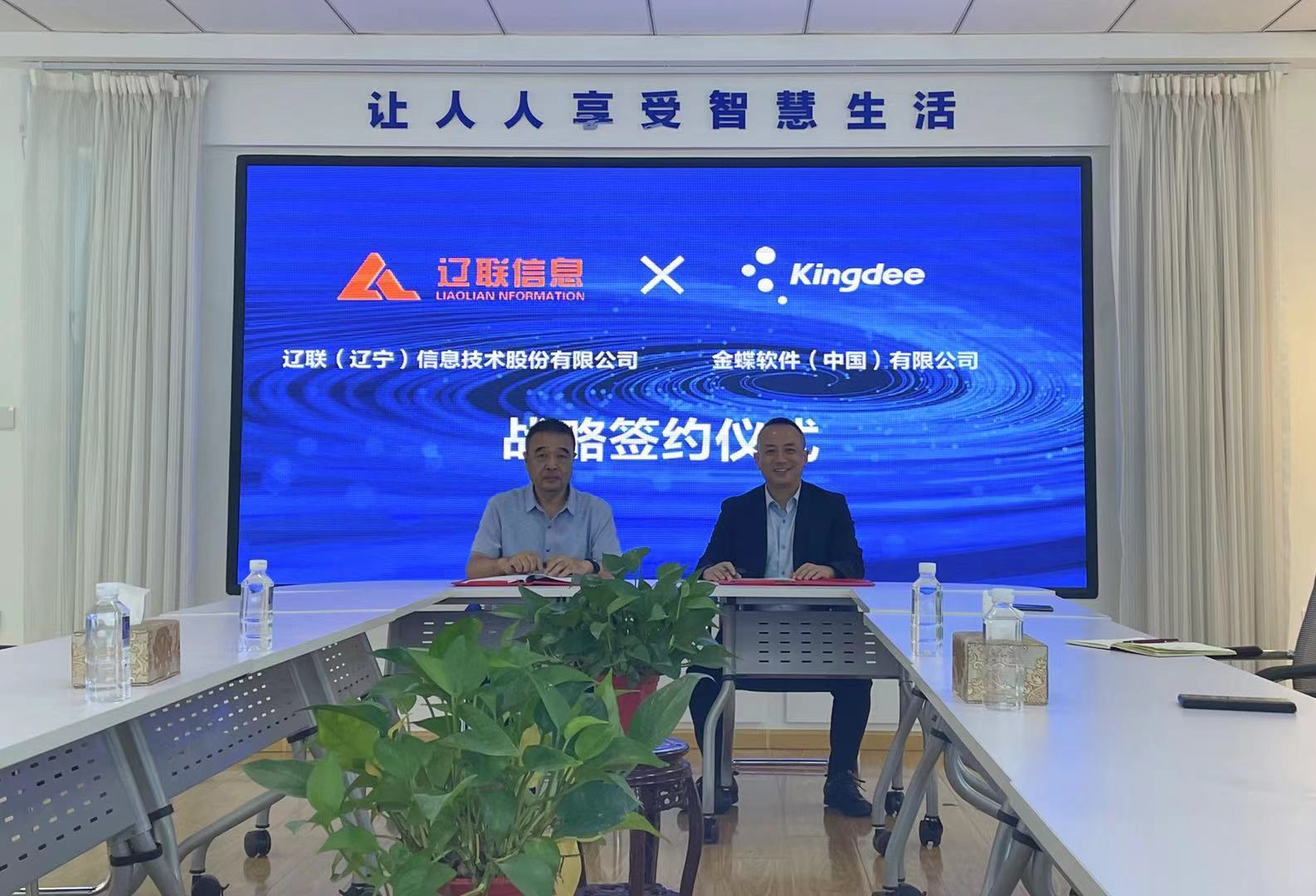 赋能行业生长，，，，助力企业生长——金蝶软件与利来集团官网信息签署战略相助协议