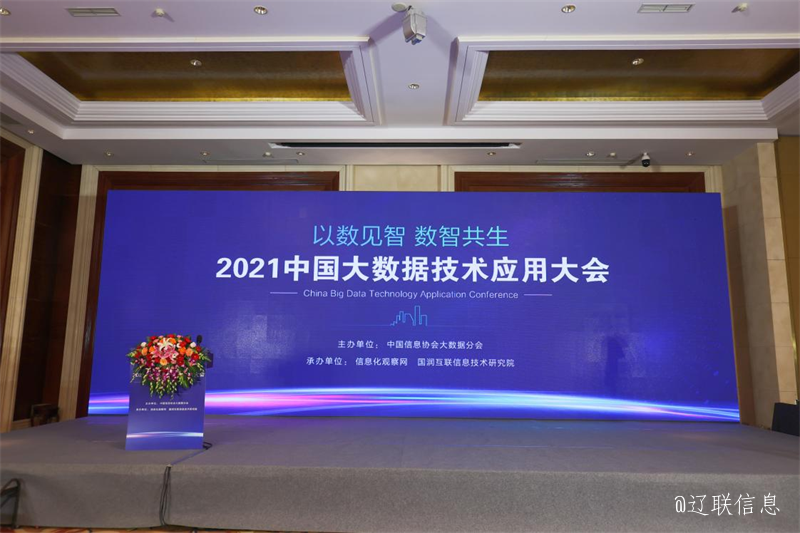 利来集团官网财路大数据综合剖析管控平台项目入选《2021中国大数据应用样板100例》