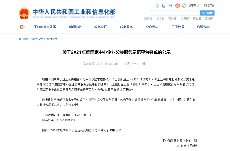 热烈祝贺利来集团官网集团入选国家中小企业公共服务树模平台