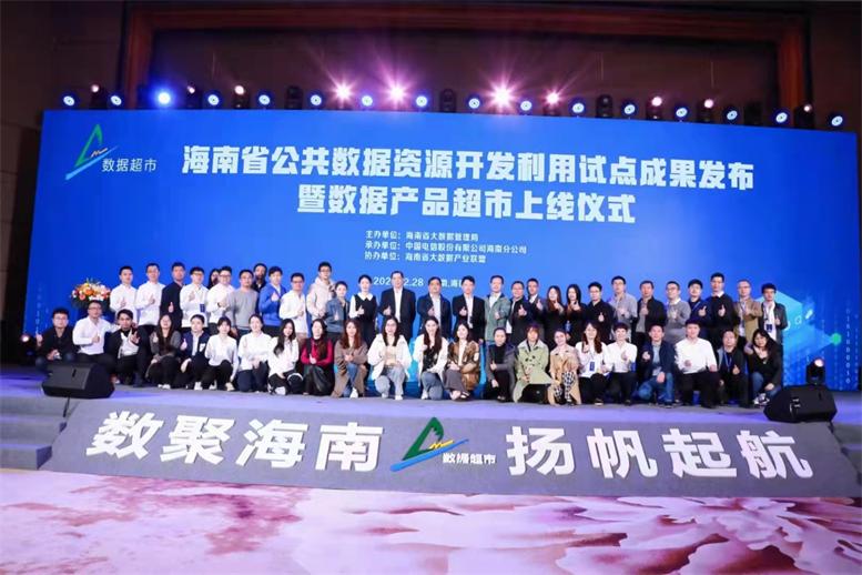 利来集团官网入驻海南省数据产品超市